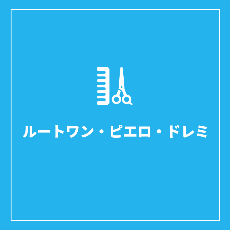 カットハウスピエロの外観